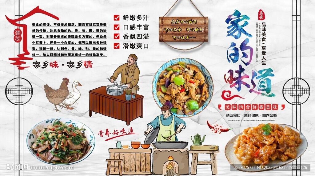 家的味道背景墻