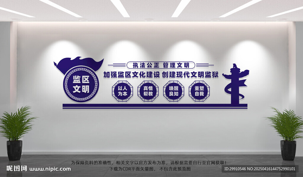 文明監獄文化墻