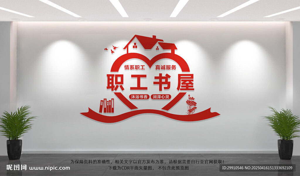 職工書屋