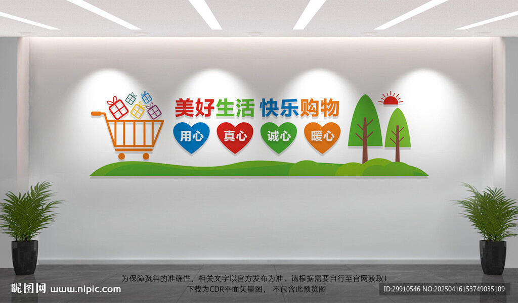 商場文化墻