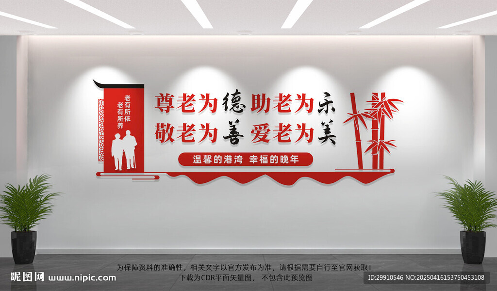 敬老院文化墻