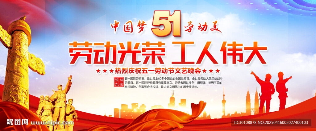 51勞動節背景