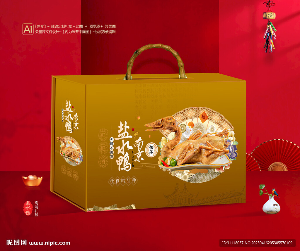 鹽水鴨包裝 熟食禮盒