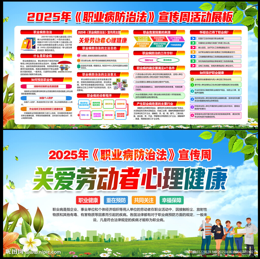 2025職業(yè)病防治法宣傳周