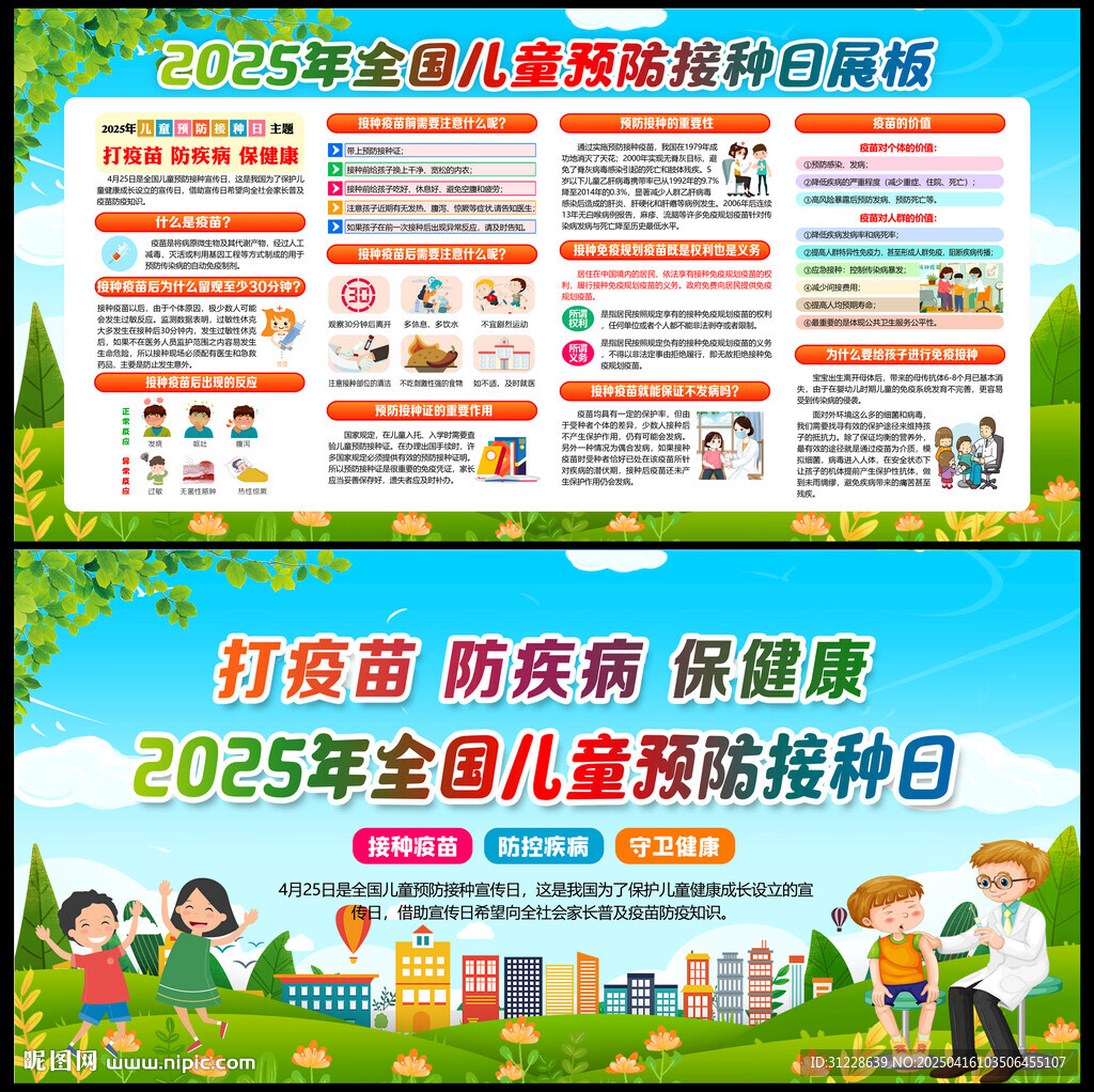 2025全國兒童預(yù)防接種日