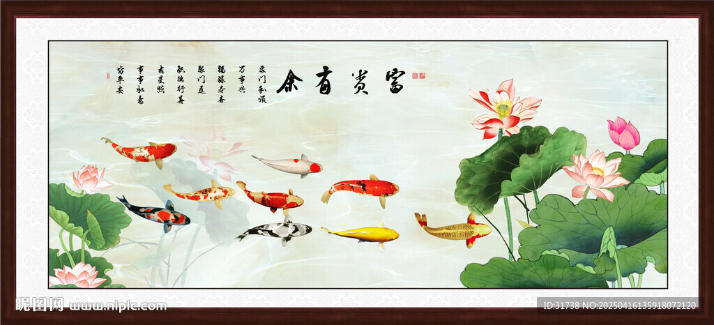 年年有余 九魚圖