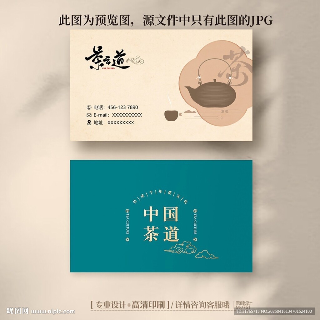 中國(guó)風(fēng)茶葉茶店茶樓茶藝師名片