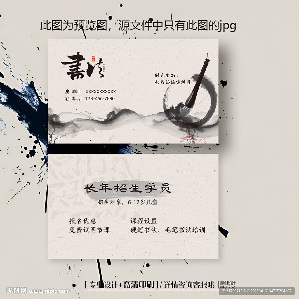 水墨書法書畫培訓(xùn)機(jī)構(gòu)輔導(dǎo)名片