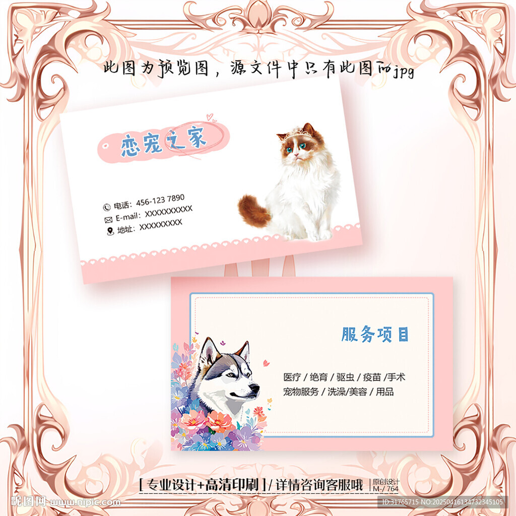 粉色寵物寵物店貓咪狗狗名片