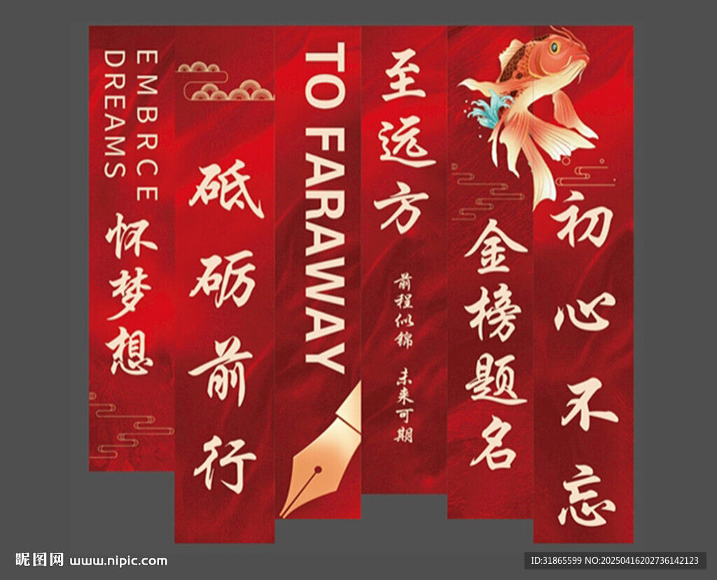 高考條幅