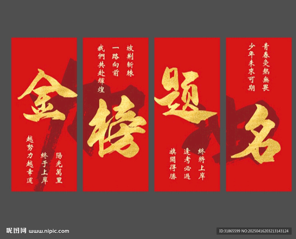 高考條幅 