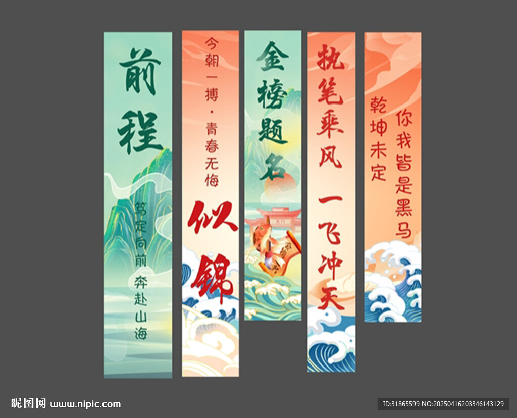 金榜題名條幅