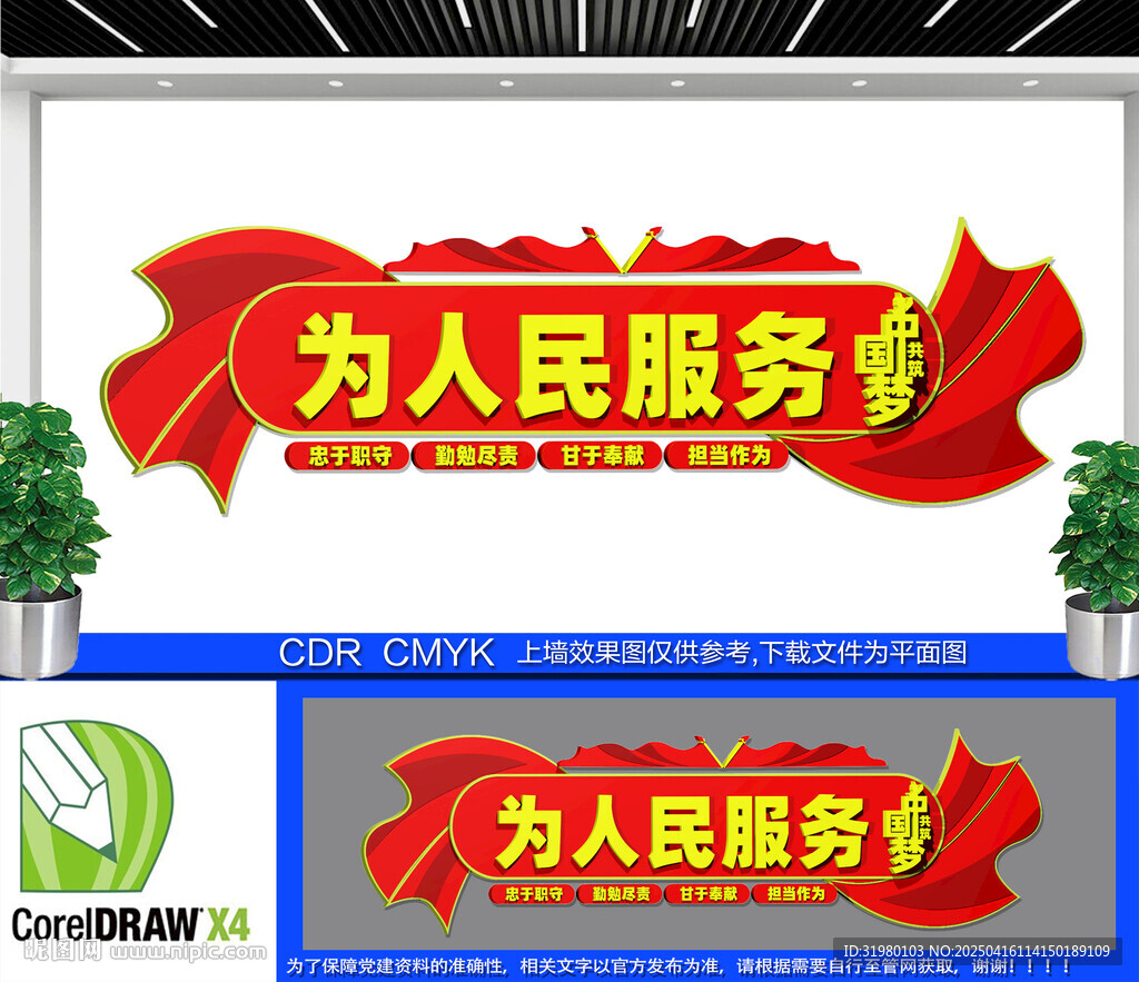 為人民服務文化墻