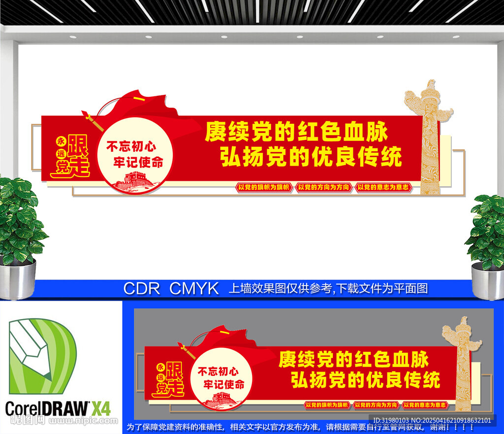 賡續黨的紅色血脈 