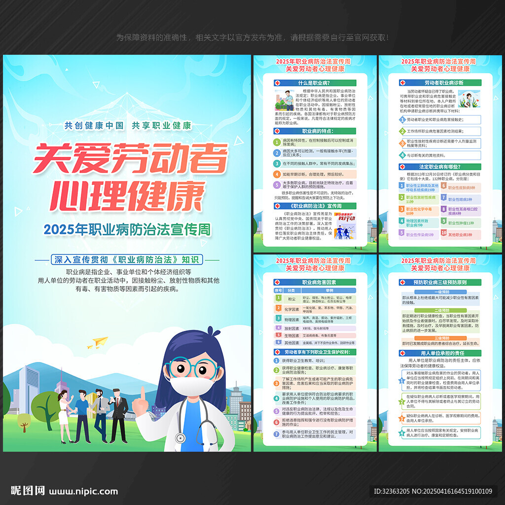 2025年職業(yè)病防治法宣傳周 