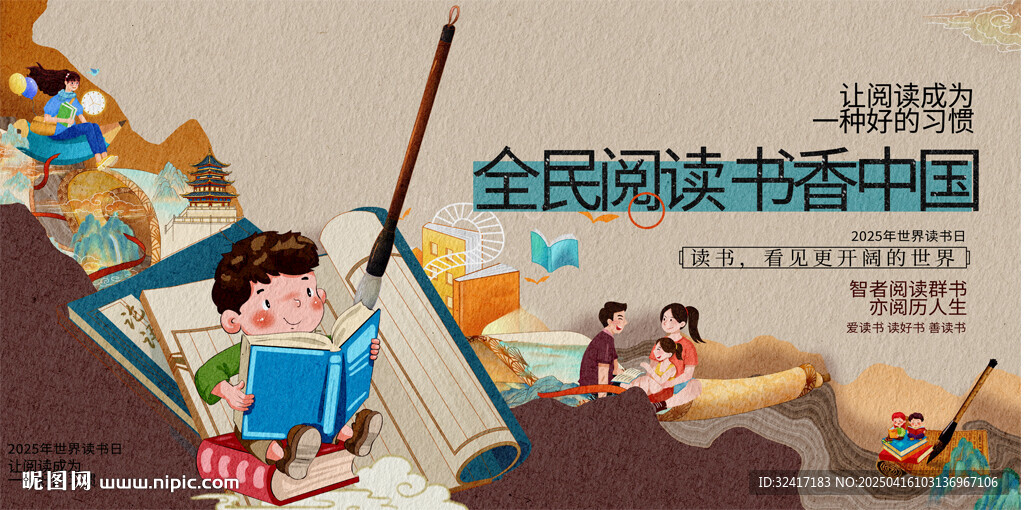 讀書活動宣傳展板背景