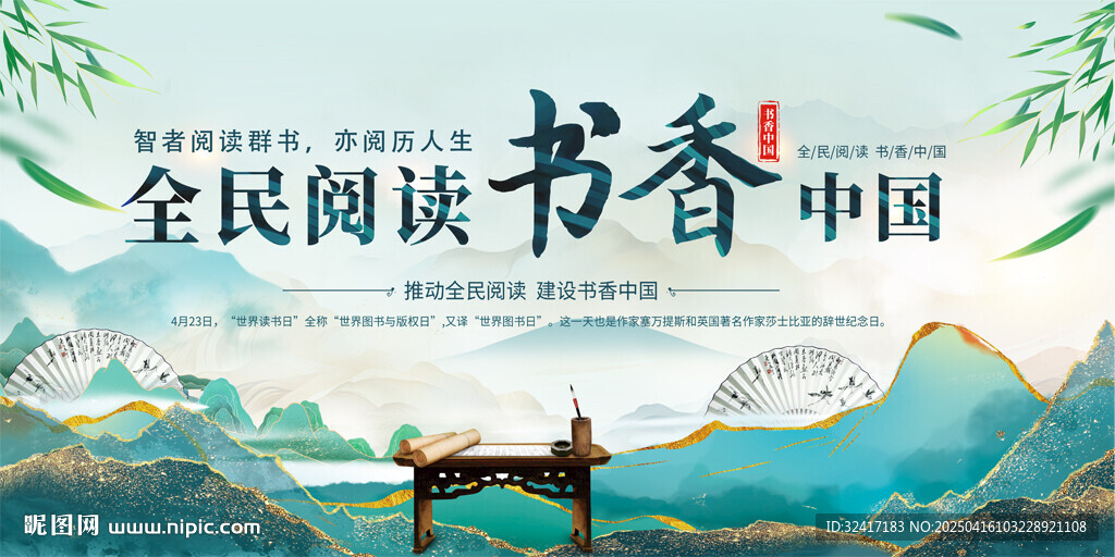 讀書活動(dòng)展板