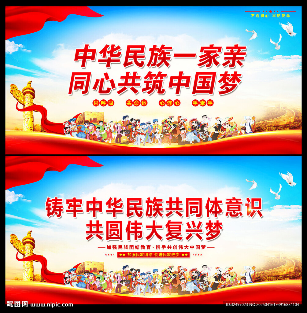筑牢中華民族共同體意識