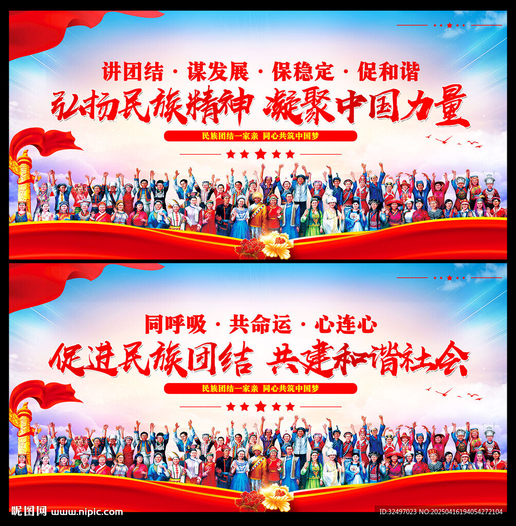 民族團結宣傳海報