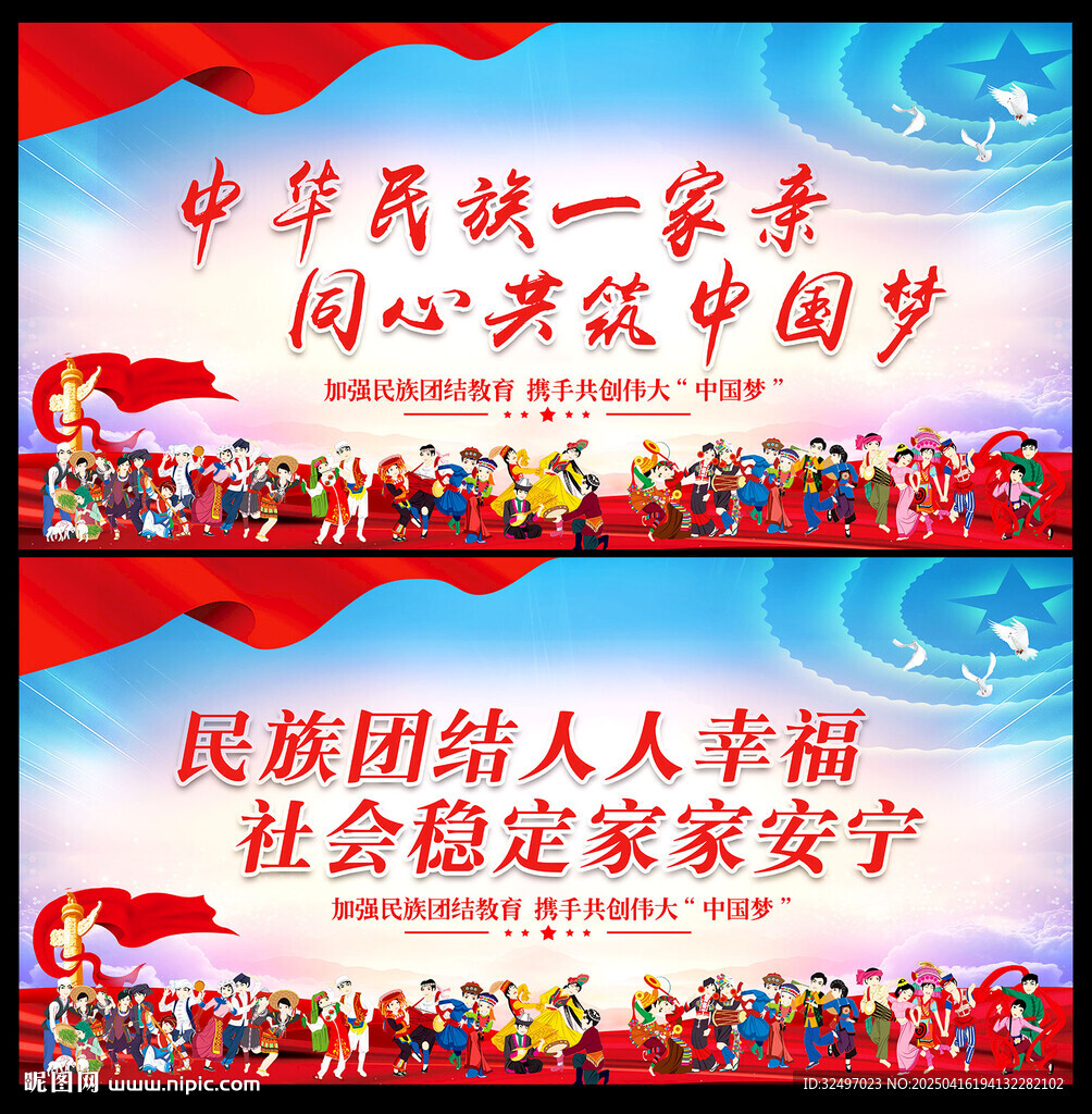 民族團(tuán)結(jié)
