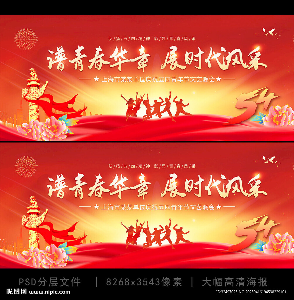 五四青年節(jié)54背景展板