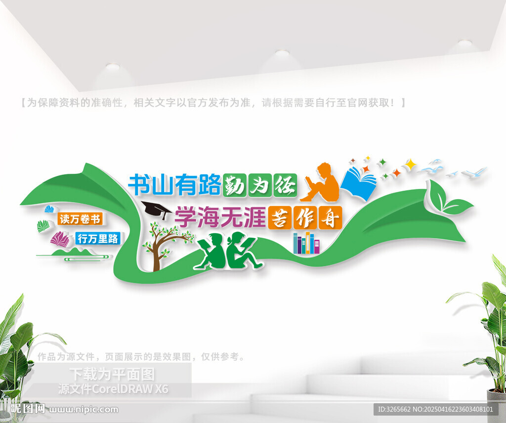 學(xué)校標(biāo)語(yǔ)文化墻