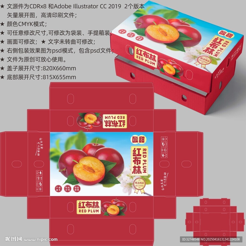紅布林包裝 李子盒子