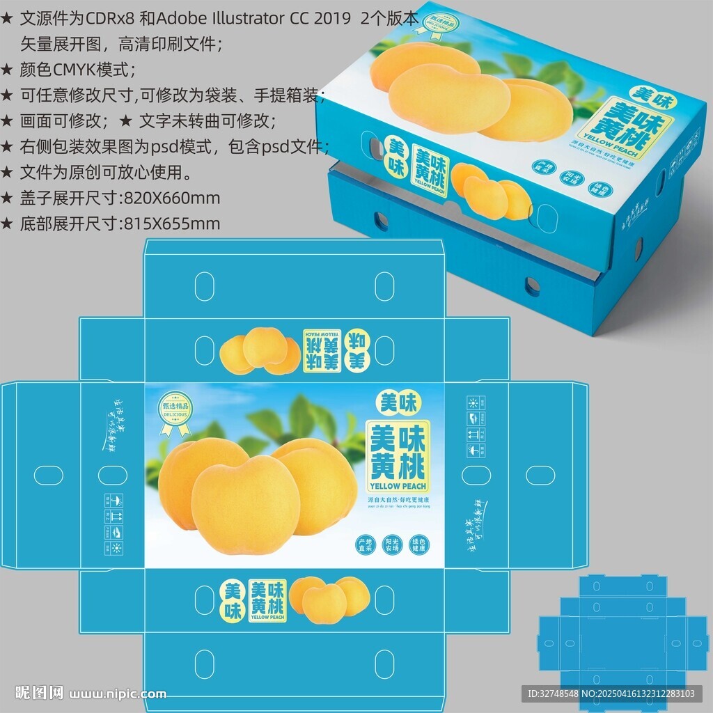 黃桃包裝 油桃禮盒
