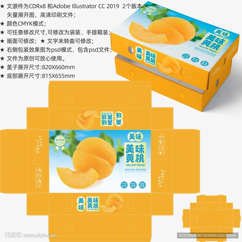 黃桃包裝 油桃禮盒
