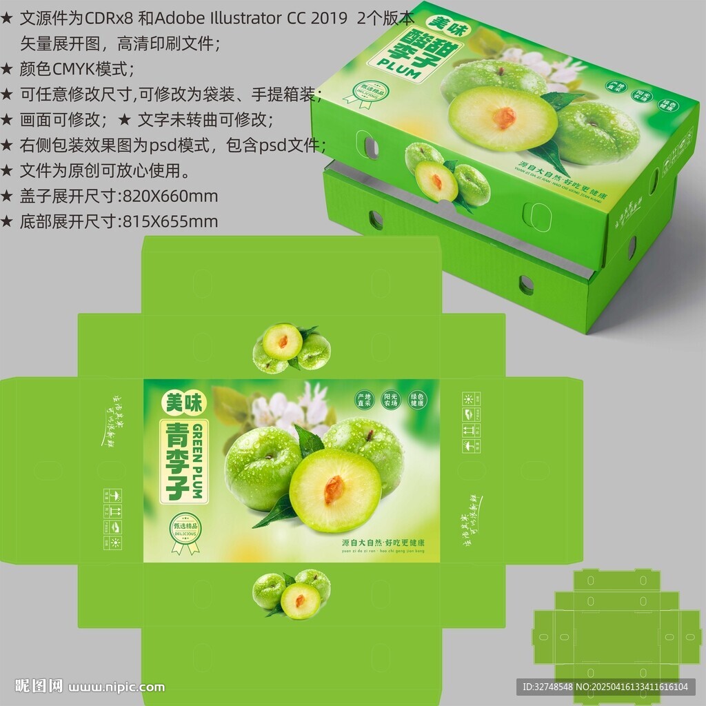 李子包裝 水果盒子