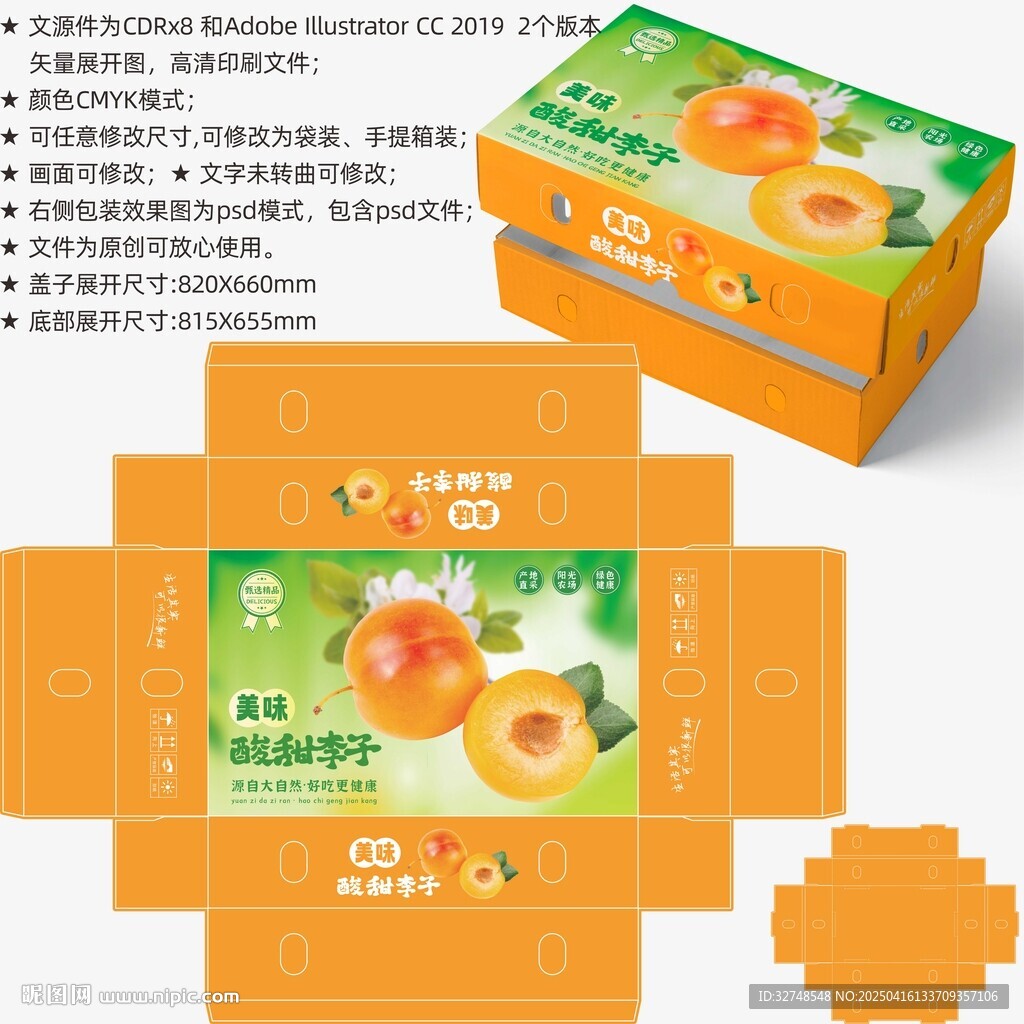 李子包裝 水果盒子