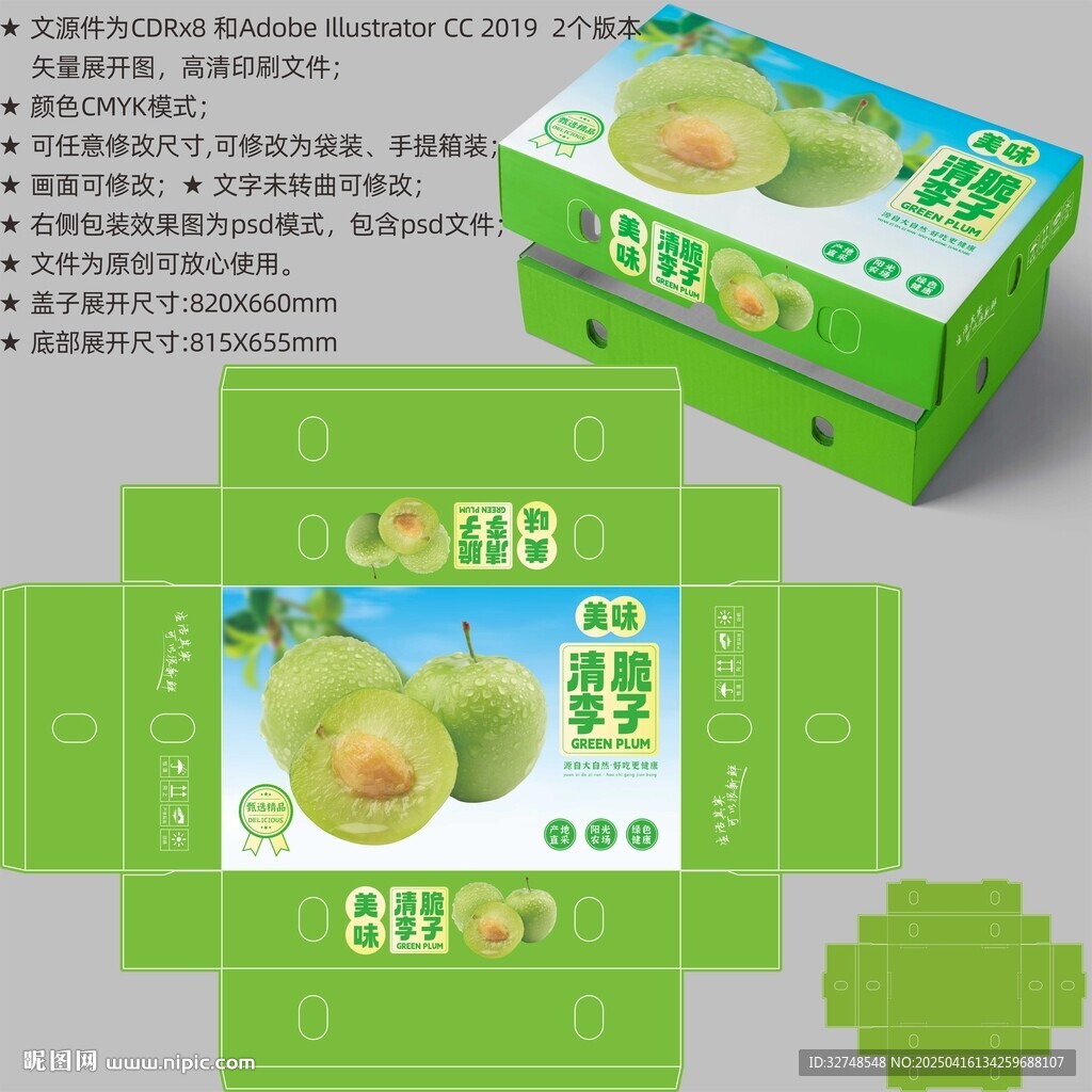 李子包裝 水果盒子