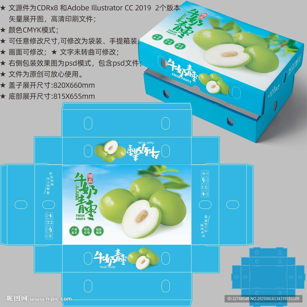 牛奶青棗 水果盒子