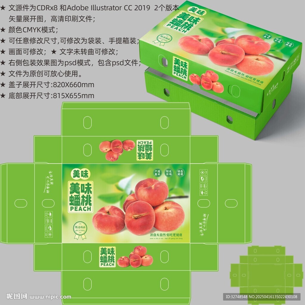 桃子禮盒 蟠桃包裝