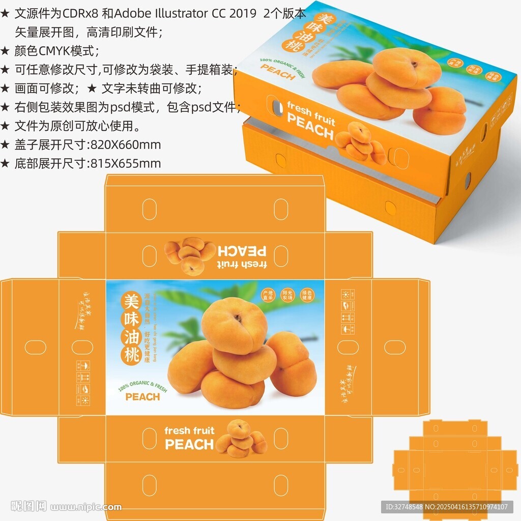桃子禮盒 蟠桃包裝
