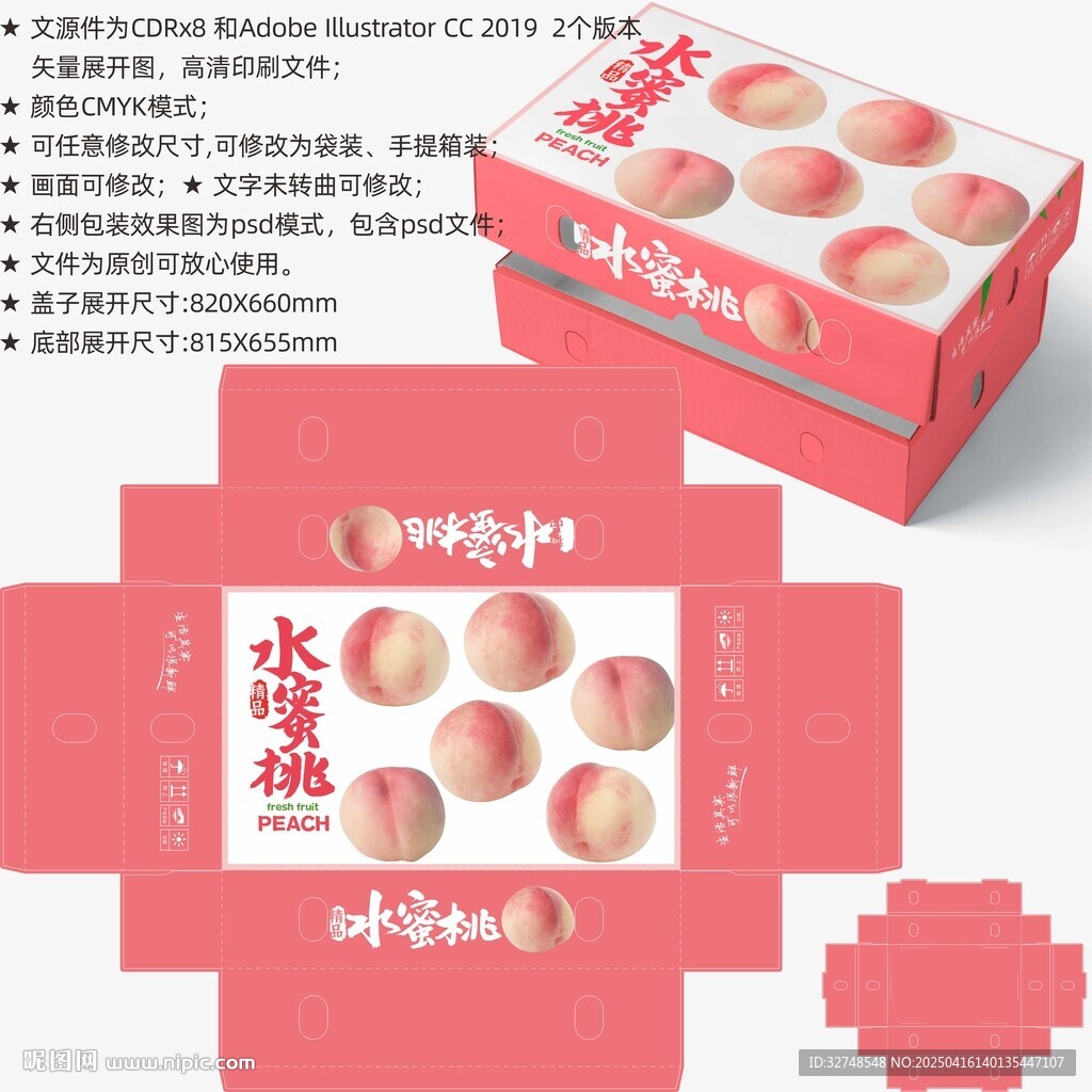 桃子包裝 水蜜桃禮盒