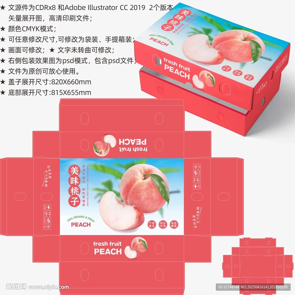 桃子包裝 水蜜桃禮盒