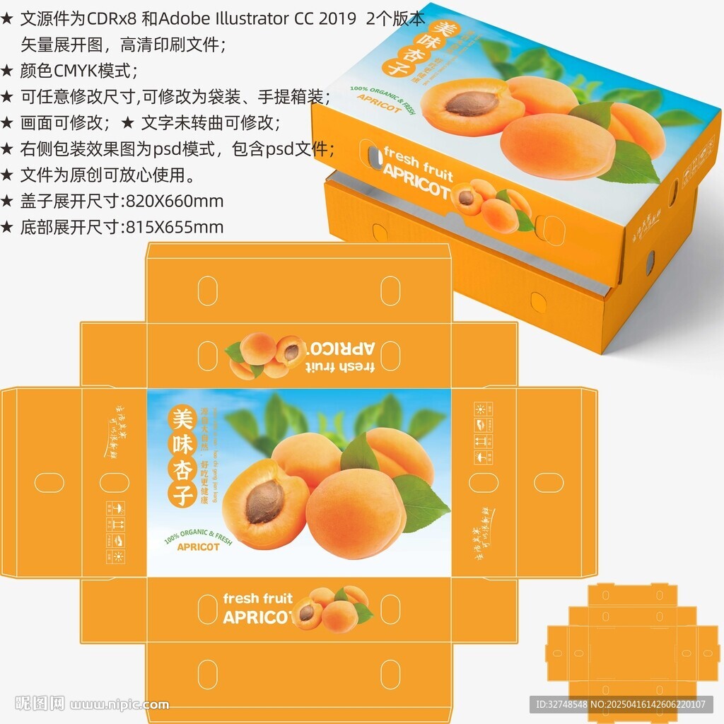 杏子包裝 水果盒子