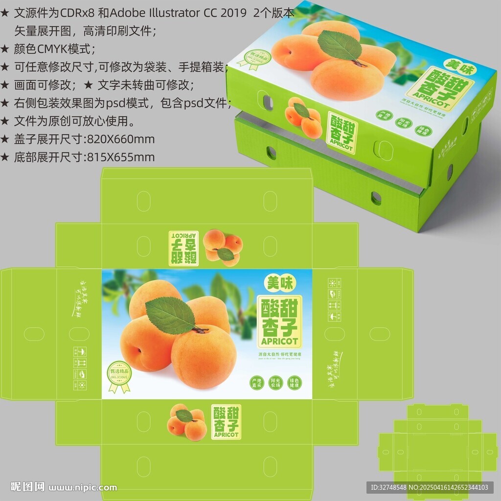 杏子包裝 水果盒子