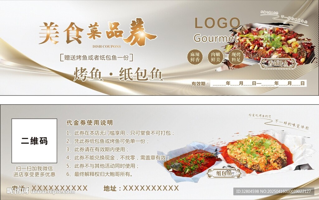 紙包魚烤魚美食券