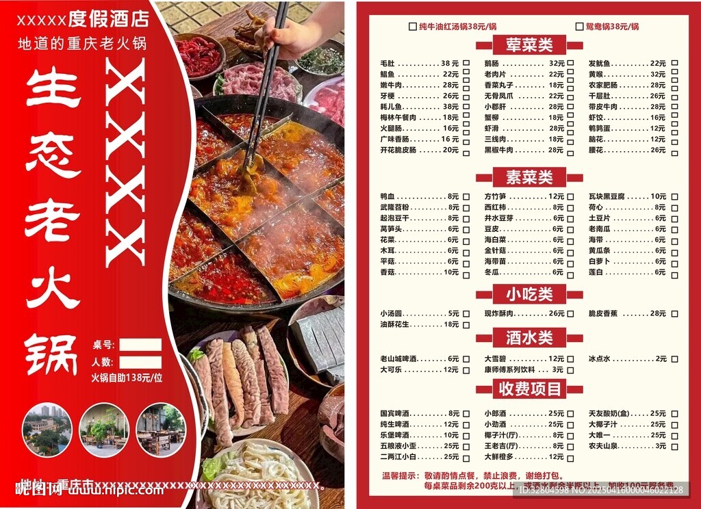 重慶生態(tài)老火鍋