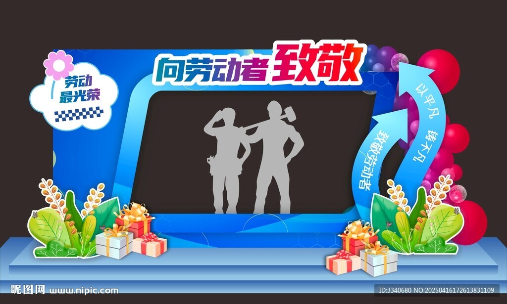 五一拍照框