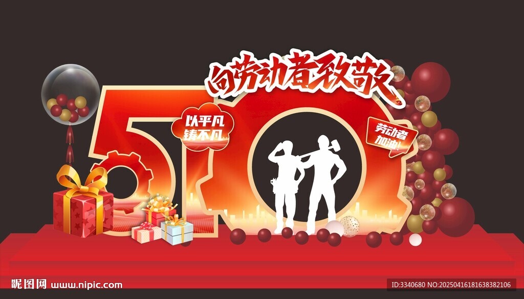 紅色五一拍照框