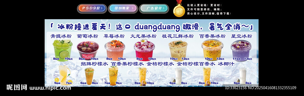 冰粉燈箱