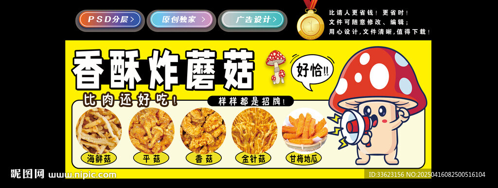 香酥炸蘑菇