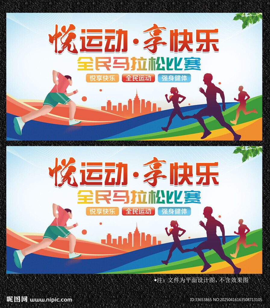 馬拉松比賽展板