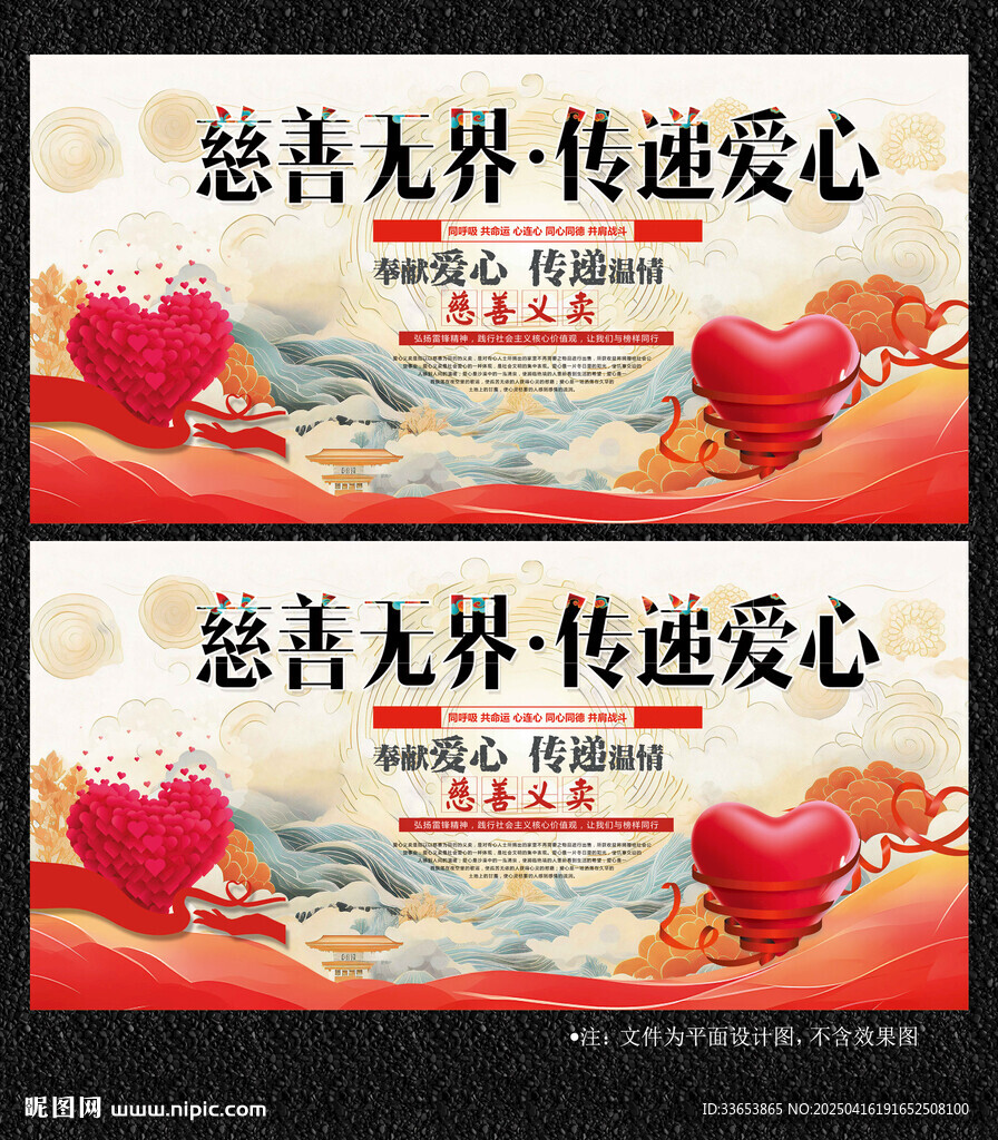 慈善展板