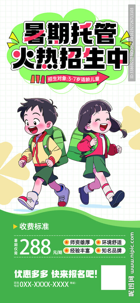 托管班海報