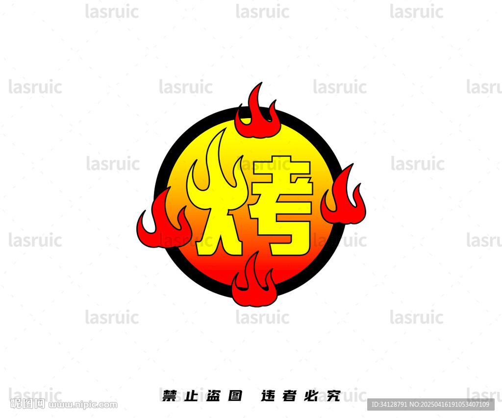 烤字設計