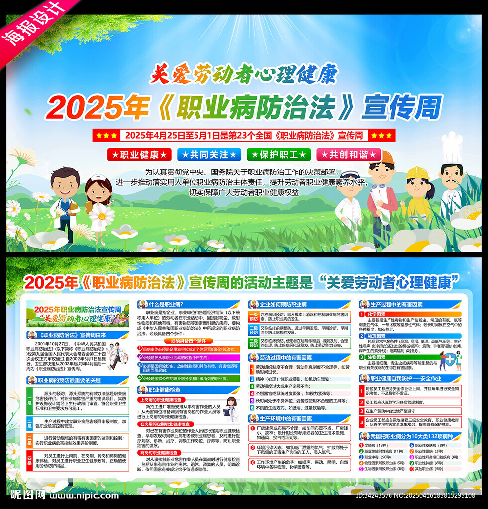 2025年職業(yè)病宣傳周
